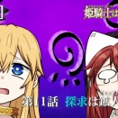 アニメレビュー　『姫騎士は蛮族の嫁』第十一話「探求は鉱人の起源」