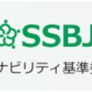SSBJ　開示実務対応基準案「温対法におけるSHK制度の定める方法により測定し報告する温室効果ガス排出を用いて『気候基準』の定めに従う場合の測定及び開示（案）」公表
