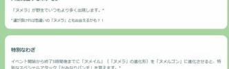 【ポケモンGO】ヌメラコミュデイの詳細が発表！特別技は「かみなりパンチ」