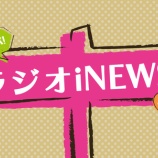 『[イコラブ] ラジオNIKKEI「ラジオiNEWS」3/9、3/16のゲストに＝LOVEが決定！』の画像