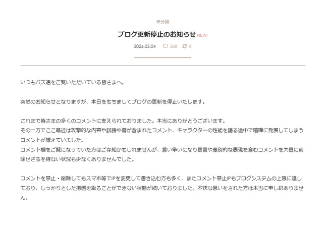 パズドラまとめサイト「パズ速」が更新停止　『コメント欄の喧嘩が絶えない』