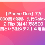 すまたぶ − スマホ・タブレットまとめ −