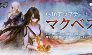 G16マクベス 森の浄化、モンスター釣り、新交易