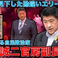 小沢一郎が語る！石破茂首相が自民党を壊す闘志を見せた日
