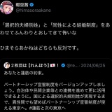 【朗報】最近の暇空茜氏、参政党に夢中♪「とってもお似合いで草」