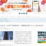 【悲報】群馬県が企画した旅行プラン、3ヶ月で1件も売れずに終わる　最低価格は3泊で4万～17万2000円
