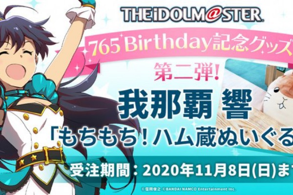ミリシタ 10月10日 土 0 00より 我那覇響の もちもち ハム蔵ぬいぐるみ 受注開始 ミリシタまとめ雑談