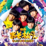 『[イコラブ] 野口衣織 出演、映画『おそ松さん 人類クズ化計画!!!!!?』予告映像・ポスタービジュアルが公開』の画像