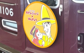 【宝塚市 阪急電車】今年の『阪急電車』コラボは「おさるのジョージ」♪　ラッピング列車「おさるのジョージ号」と遂に遭遇！