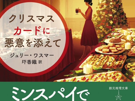 【ドラマ『港町のシェフ探偵パール』シーズン2、ミステリーチャンネルにて2024年3月9日に一挙放送！】ジュリー・ワスマー〈シェフ探偵パールの事件簿〉シリーズ