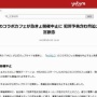 【悲報】人気VTuber・みけねこさん（元潤羽るしあ）のコラボカフェ、急きょ完全閉鎖へ…　犯罪予告含む脅迫メールで運営断念