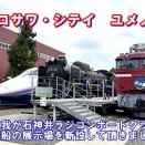 SRBC模型船展示場”ユメノバ”に開設！！