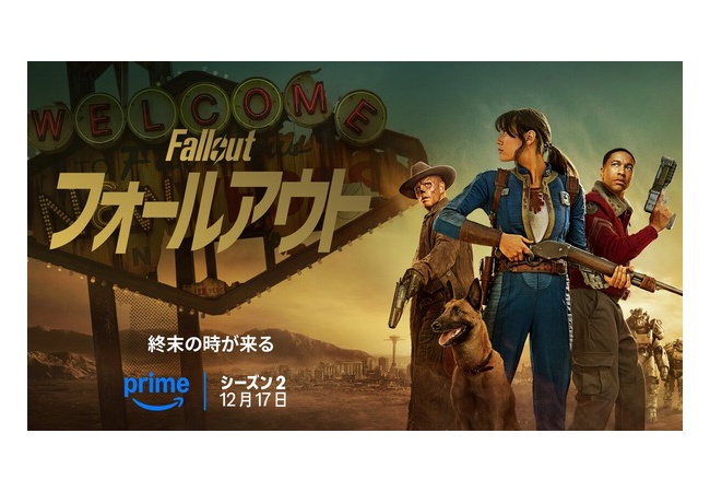 アマプラ「Fallout season2」微妙