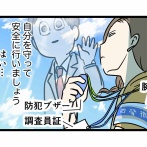 国勢調査も始まったし『統計調査員』の経験を語る ②