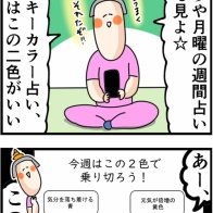 物欲が消えないので気を紛らわせるために週間占いを見たら