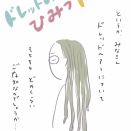 【夫はドレッドヘアー】ドレッドのひみつ①