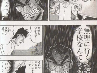 【登校】なんだよこの漫画ｗｗｗ【注意】