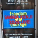 沢田研二 2026 LIVE! 「freedom 安堵 courage」＠高崎