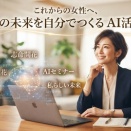 がんばる女性の味方！自分の軸をスッと見つけるセミナー