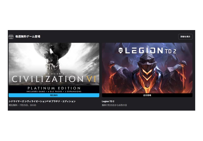 エピックでDLC入りのciv6プラチナエディション定価9000円を無料配布してしまうwwwwwwwwwww