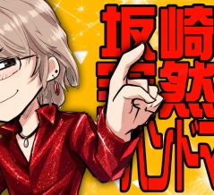 【THEALFEE】『アルフィー坂崎さんいきなりのハンドマイク！なぜ？』アルフィー漫画イラストマンガ