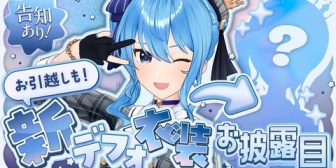 【ホロライブ】すいちゃん、新デフォ衣装＆新曲をお披露目！tuki.とのKアリーナ対バンライブも決定『ミニライブといいつつクオリティはライブやん』『怒涛の告知パート』