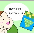 噂のアイツを食べてみたい！