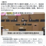 「ホストクラブで遊ぶため借金」返済求められた会社社長を殺害し400万円奪う　強盗殺人など問われた元風俗店店員の女（29）初公判
