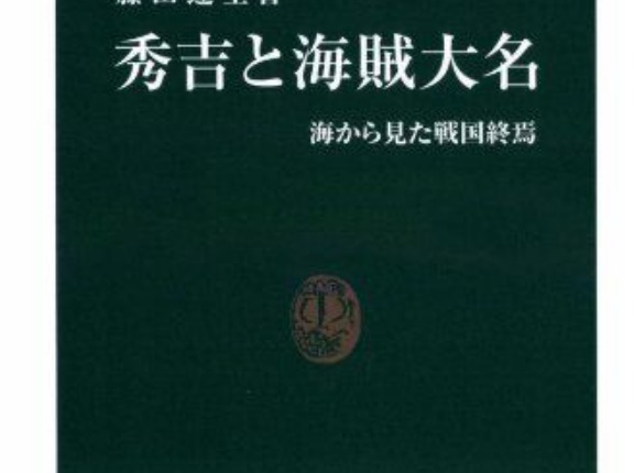 【海賊】　水軍　【安宅船】