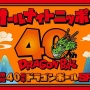 1月1日に『オールナイトニッポン～連載開始40周年ドラゴンボール SP～』が放送決定！！ ゲストはリゼ・ヘルエスタ