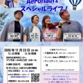 2026.11.23月祝　羽村市・ゆとろぎホール