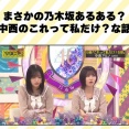 中西アルノちゃんに悪いおきを発動する五百城茉央ちゃんｗ【乃木坂46】