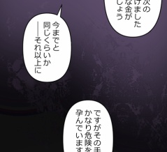 【7話】偽りの盃編1