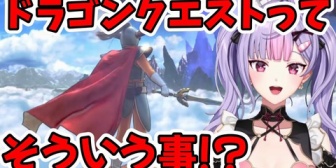 【にじさんじ】長い旅の果てで衝撃の真相を知ったもねちの反応【ドラクエ11s】
