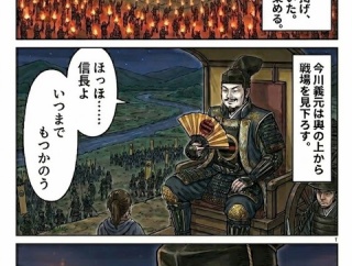 第七十九話：松平元康【戦国タワーマンション】