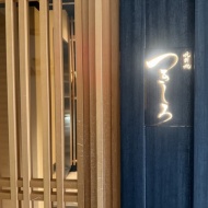 【北新地】これぞ北新地の神髄！激うま激得ランチ　～北新地 つきしろ