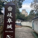 【岐阜市金華山】金華山の山頂に築かれた岐阜城は織田信長が天下布武を掲げた場所