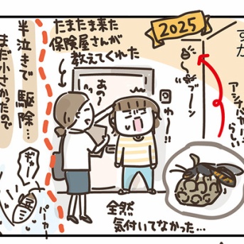 狙われている！？
