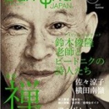『井上貫道老師の雑誌記事『決着がついたら自由になる』―サンガジャパン』の画像