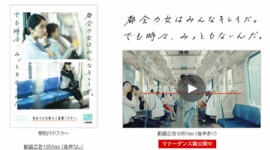 東急電鉄「電車での化粧はみっともない」 → 女性「何で化粧だけ叩かれなきゃいけないの?」と逆ギレ