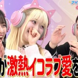 『[イコラブ] 3/2放送『アイ＝ラブ！げーみんぐ』“ぼる塾 をゲストに迎え、トークＳＰ！”見逃し配信開始』の画像