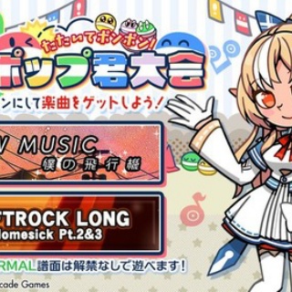 エムジフ～音ゲー情報局(MGIF)～