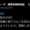 【悲報】能登金剛遊覧船 公式X「高潮と波でうんこを見合わせています」がバズってしまう
