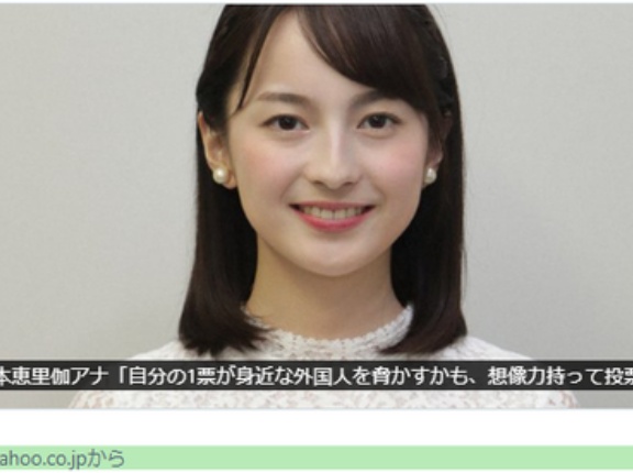  【炎上動画】TBS山本恵里伽アナ、報道特集で「あなたの一票が外国人を脅かすかも」発言がネット大激論！「正論だろ」「偏向報道だ」と賛否両論でヤバいことになってる件 😱