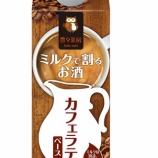 『【新商品】お家で夜カフェ第2弾登場。「ミルクで割るお酒 豊々茶房 カフェラテ」』の画像