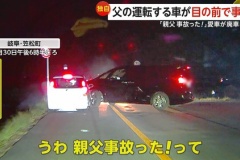 事故起こした相手運転手「日本語わからない」笑いながら“写真撮影”　父親の運転する車が合流してきた車と息子の目の前で衝突