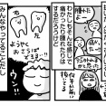 親知らずを抜こうと思っただけなのに④【みんなやってることだし】