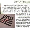 ４つの視点での取り組み「五感をテクノロジーで超える」（文責：イシトさん）