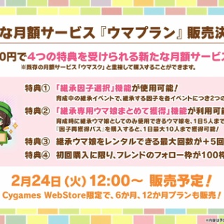 【ウマ娘】ウマプランとネトフリどっちに加入した？