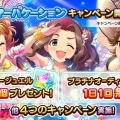 【デレステ】サ終に負けるなキャンペーン開始！毎日無料ガチャ！
